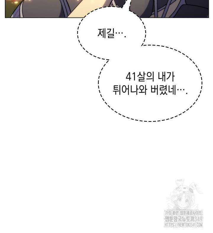 홈 플레이트의 빌런 120화 5