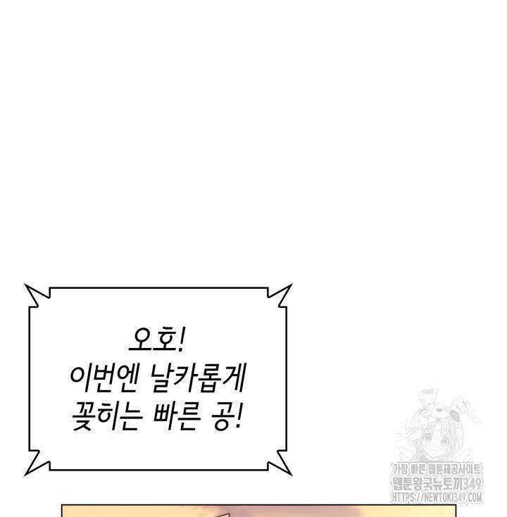 홈 플레이트의 빌런 120화 9