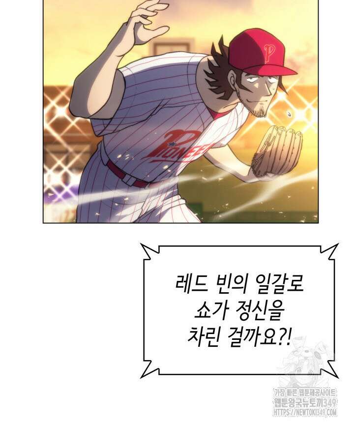 홈 플레이트의 빌런 120화 10