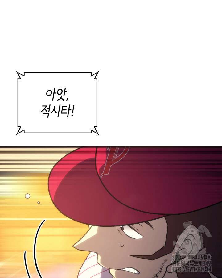 홈 플레이트의 빌런 120화 13