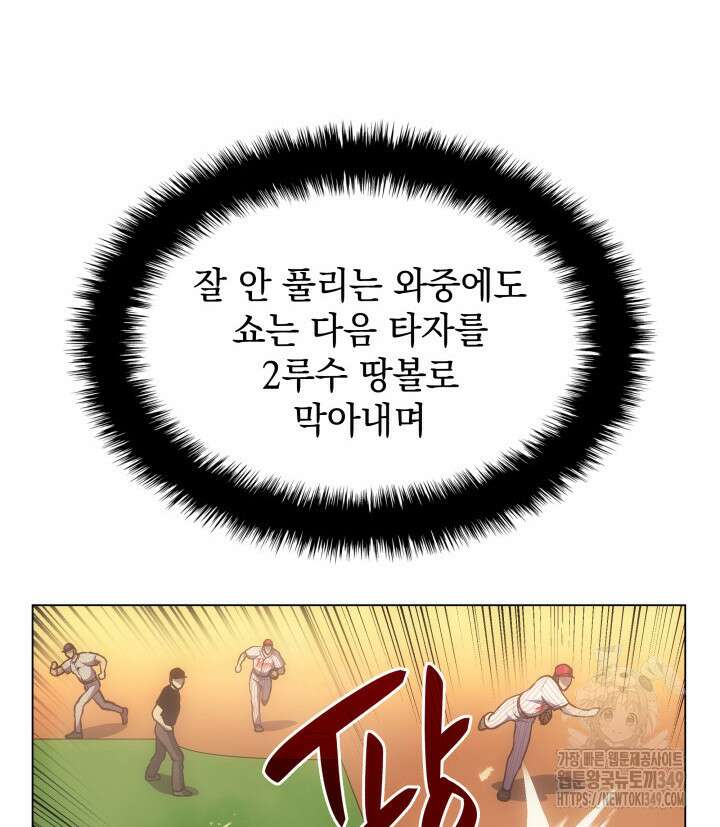 홈 플레이트의 빌런 120화 15
