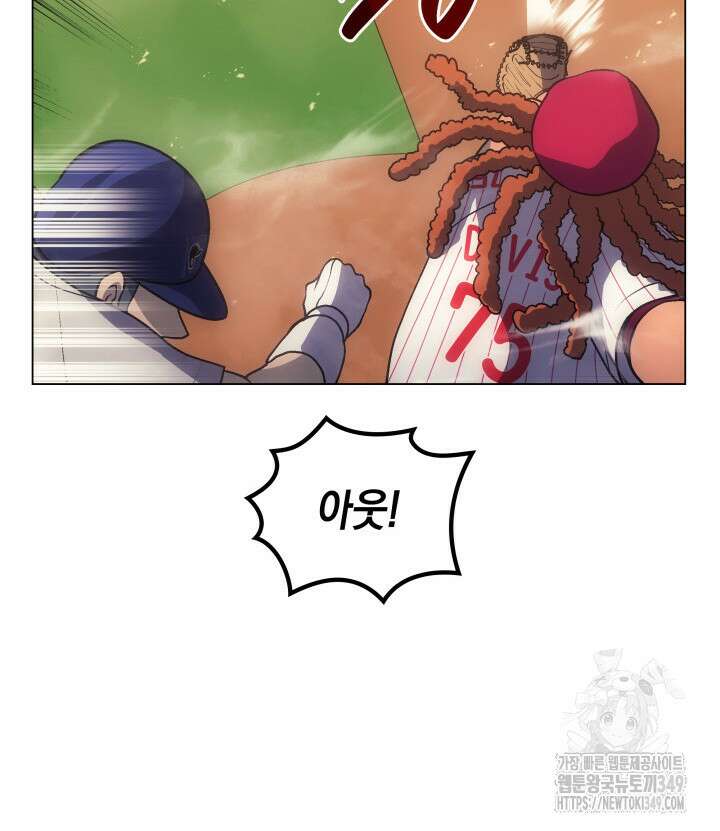 홈 플레이트의 빌런 120화 16