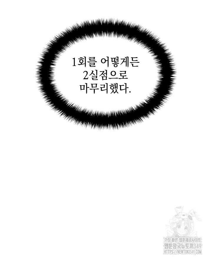 홈 플레이트의 빌런 120화 17