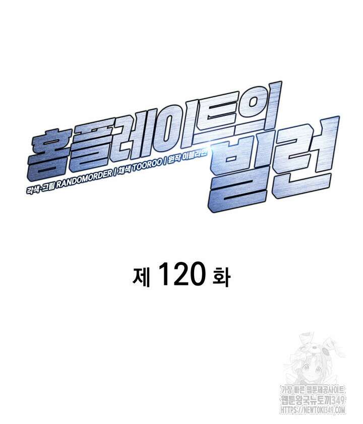 홈 플레이트의 빌런 120화 18