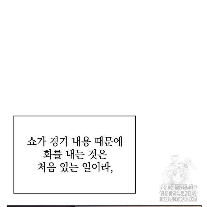 홈 플레이트의 빌런 120화 21