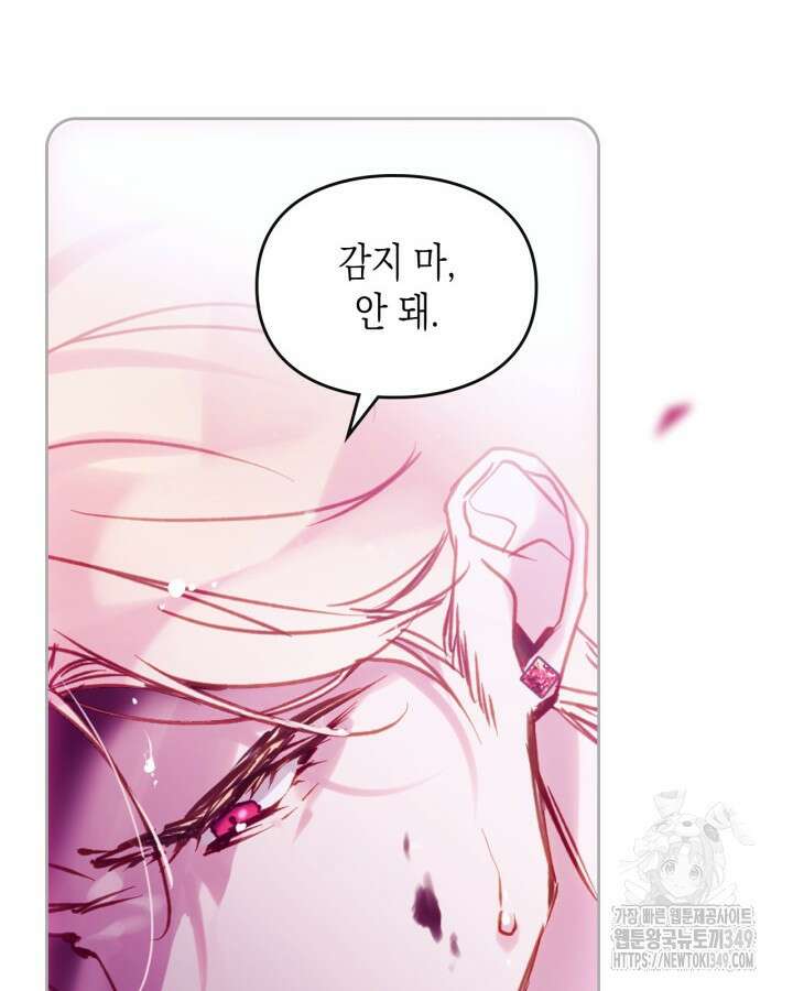 악역의 엔딩은 죽음뿐 158화 4