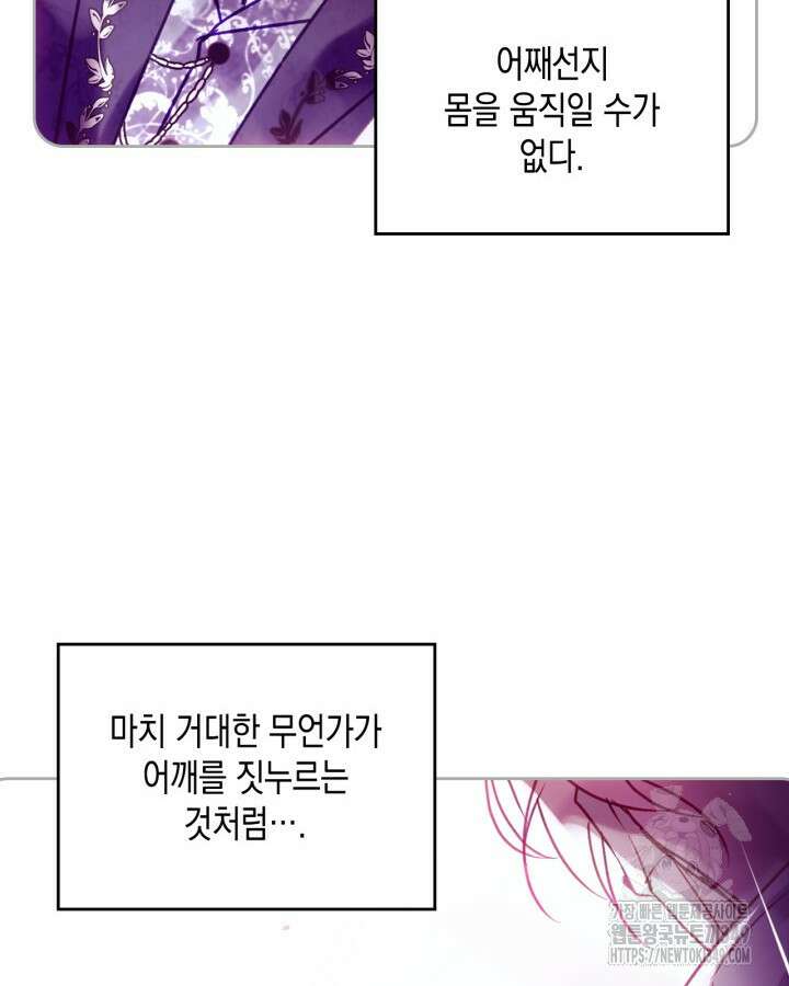 악역의 엔딩은 죽음뿐 158화 8