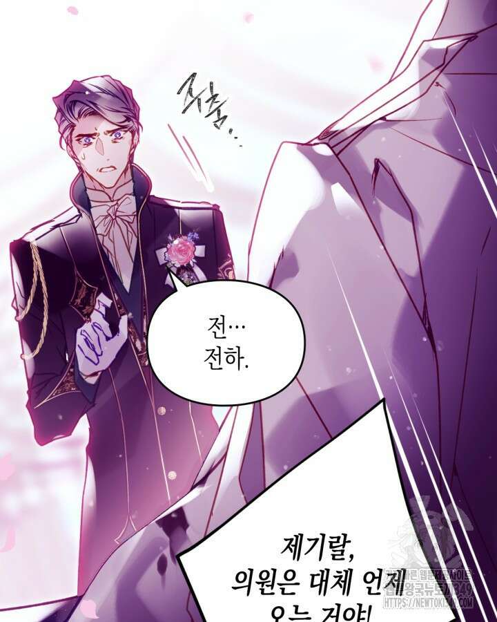 악역의 엔딩은 죽음뿐 158화 9
