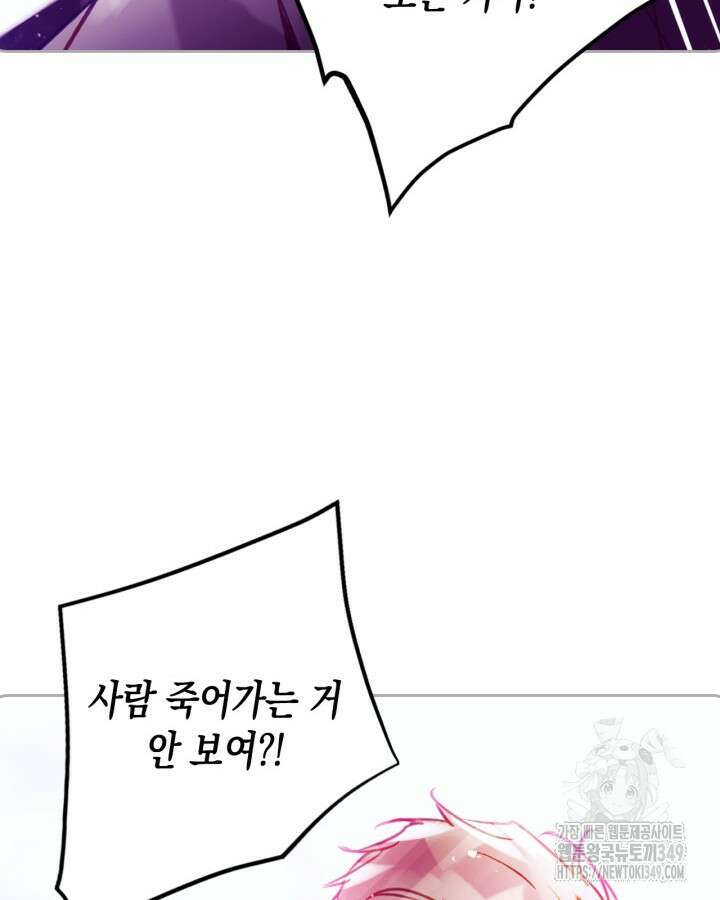 악역의 엔딩은 죽음뿐 158화 10