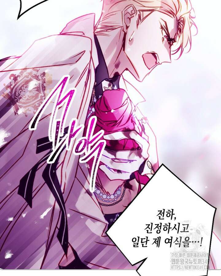 악역의 엔딩은 죽음뿐 158화 11