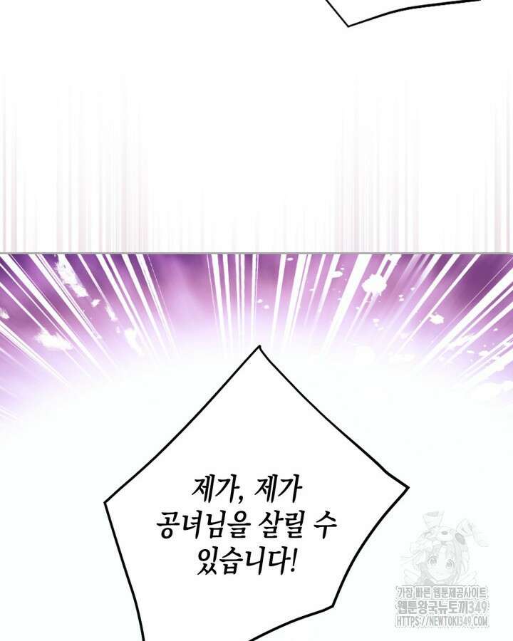 악역의 엔딩은 죽음뿐 158화 12