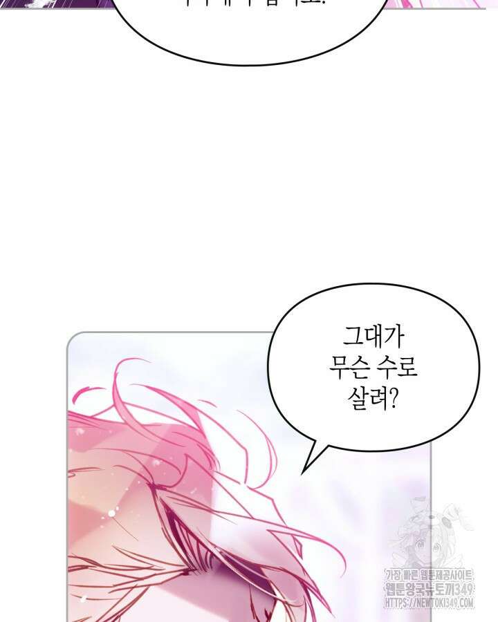 악역의 엔딩은 죽음뿐 158화 15