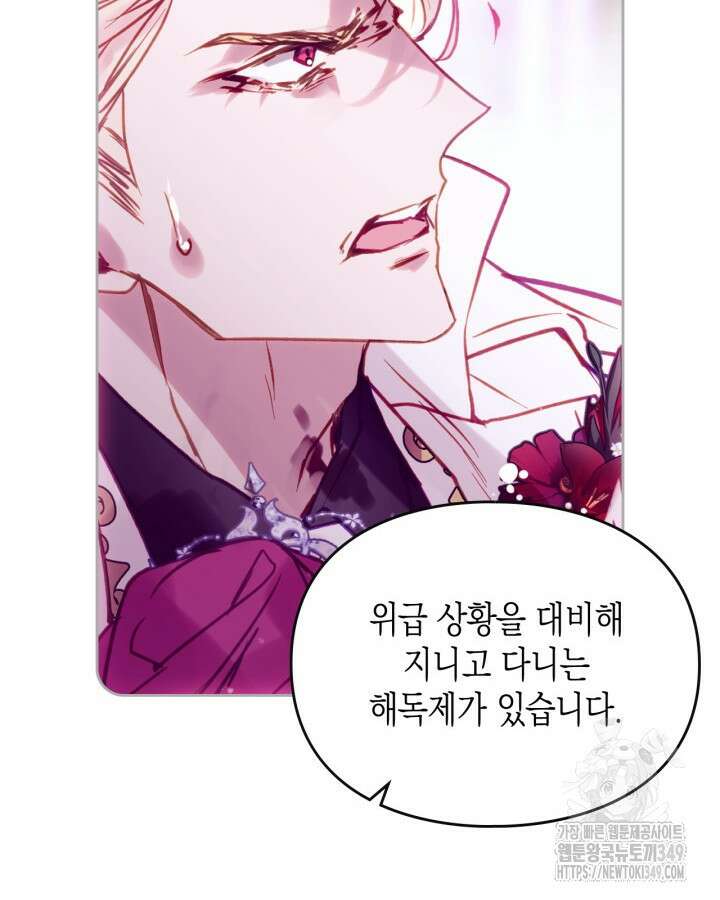 악역의 엔딩은 죽음뿐 158화 16