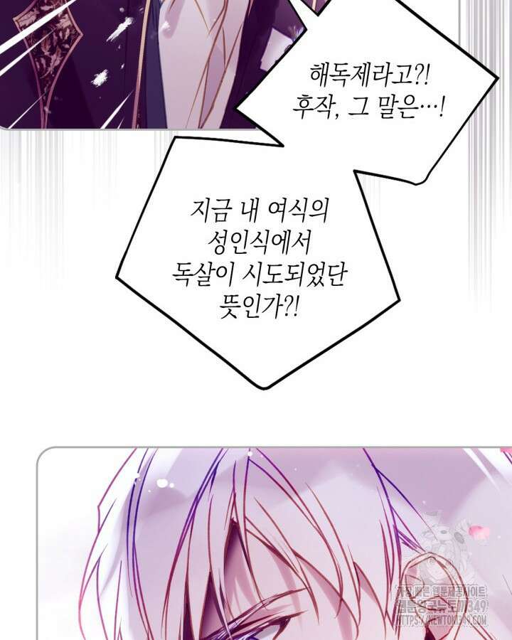 악역의 엔딩은 죽음뿐 158화 18