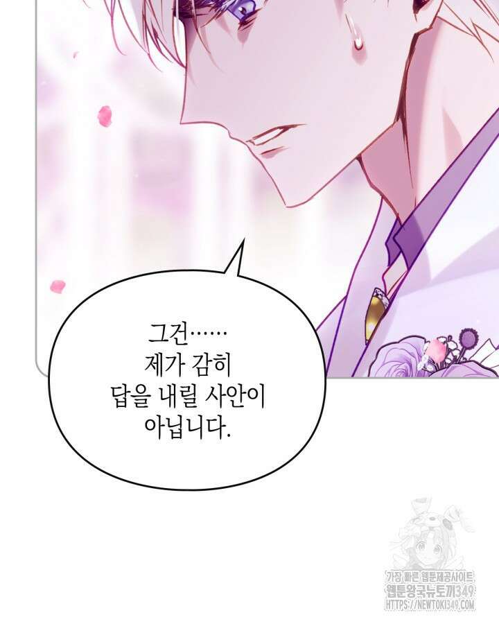 악역의 엔딩은 죽음뿐 158화 19