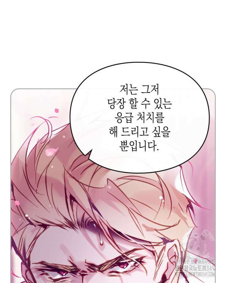 악역의 엔딩은 죽음뿐 158화 20