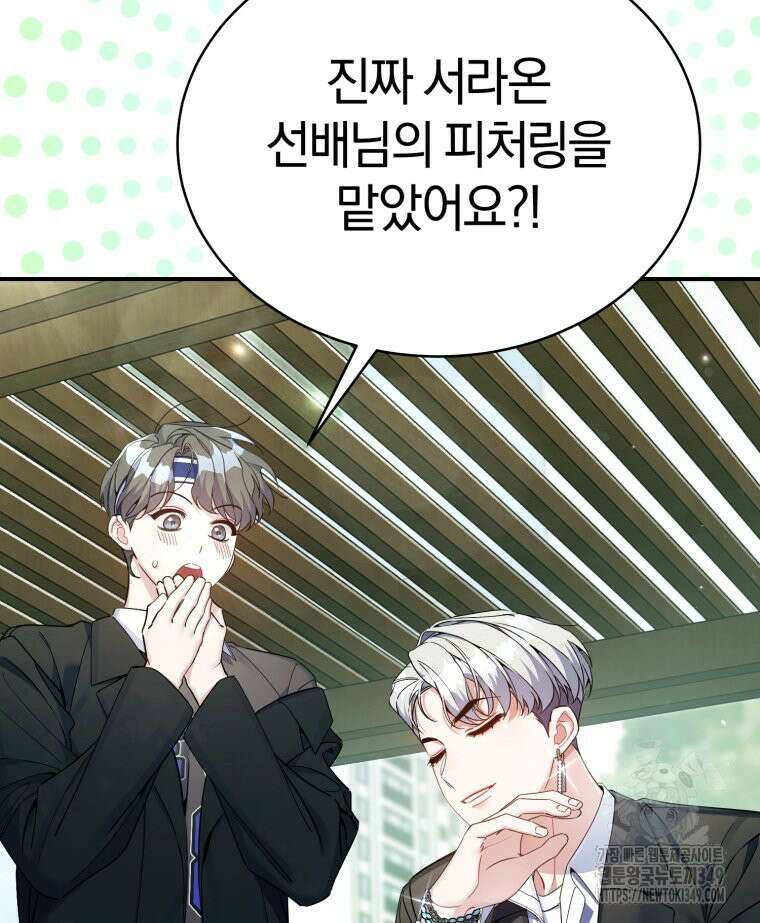 초심 잃은 아이돌을 위한 회귀 백서 22화 4