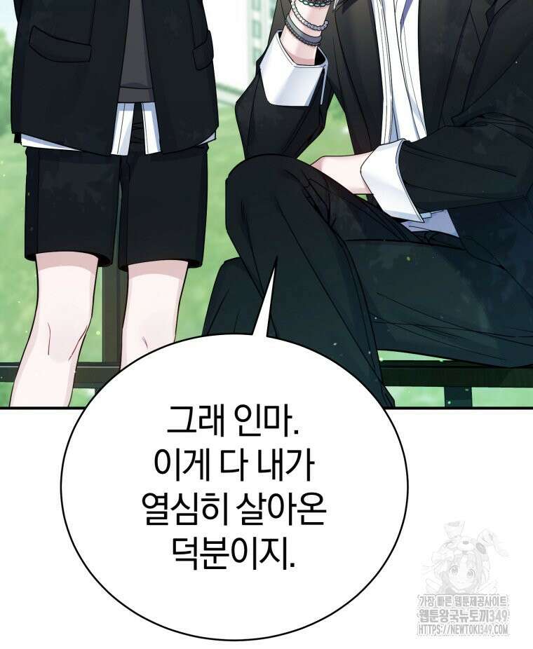 초심 잃은 아이돌을 위한 회귀 백서 22화 5