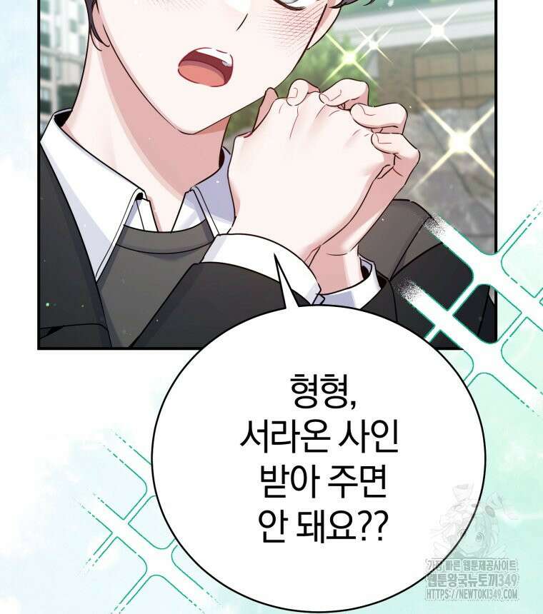 초심 잃은 아이돌을 위한 회귀 백서 22화 7