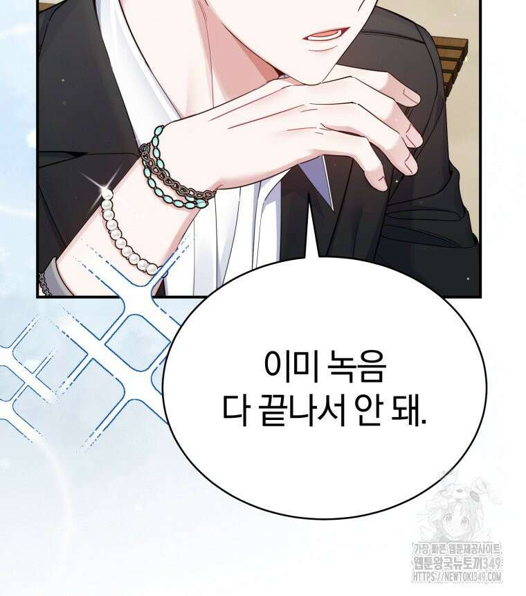 초심 잃은 아이돌을 위한 회귀 백서 22화 9