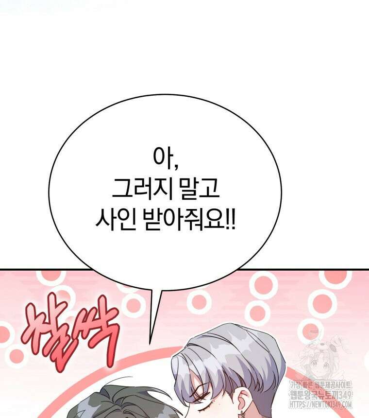 초심 잃은 아이돌을 위한 회귀 백서 22화 10