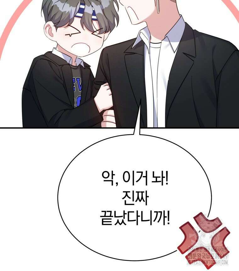 초심 잃은 아이돌을 위한 회귀 백서 22화 11
