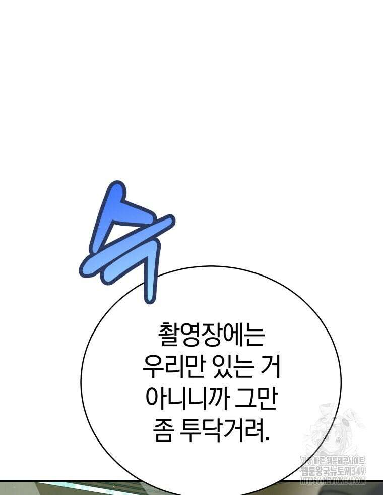 초심 잃은 아이돌을 위한 회귀 백서 22화 12