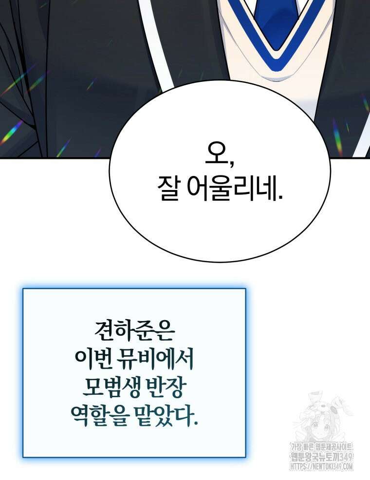 초심 잃은 아이돌을 위한 회귀 백서 22화 16