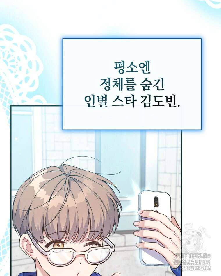 초심 잃은 아이돌을 위한 회귀 백서 22화 21