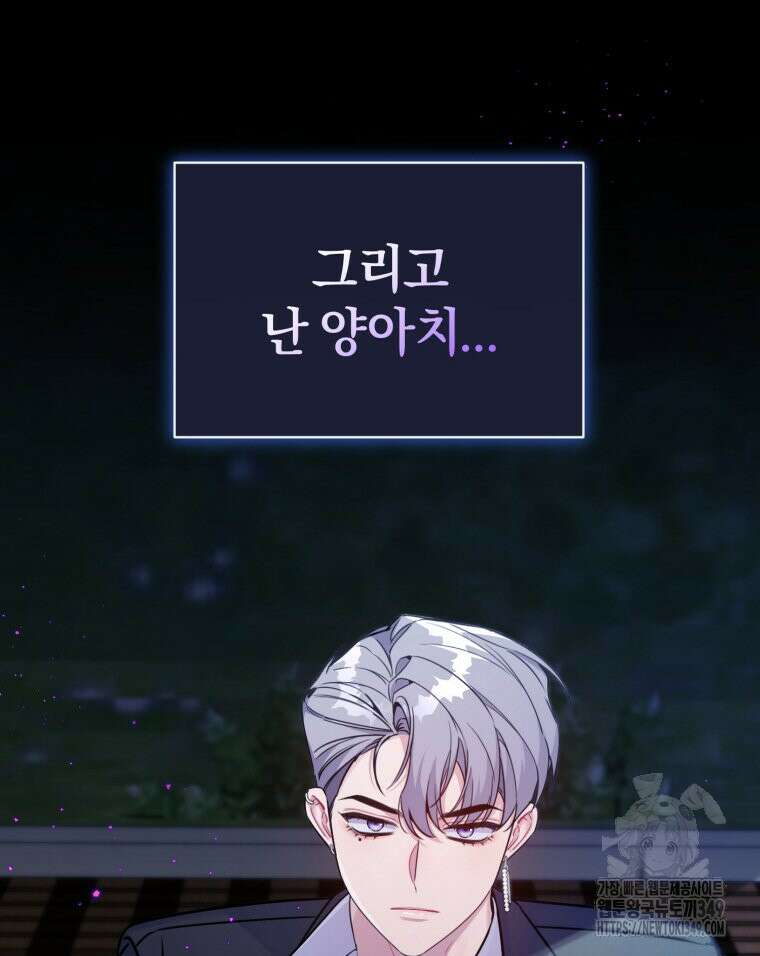초심 잃은 아이돌을 위한 회귀 백서 22화 23