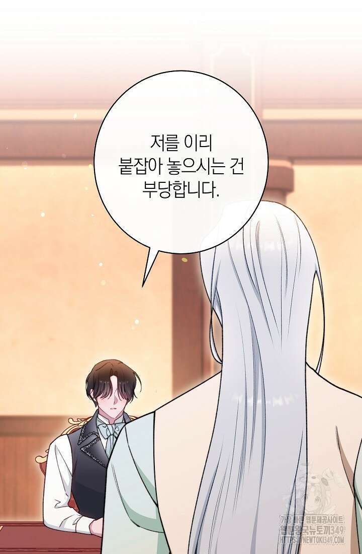 악녀 황후의 전속 시녀 78화 2