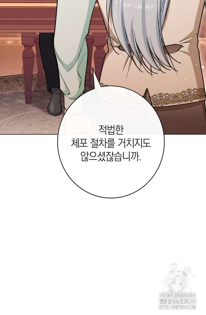 악녀 황후의 전속 시녀 78화 3