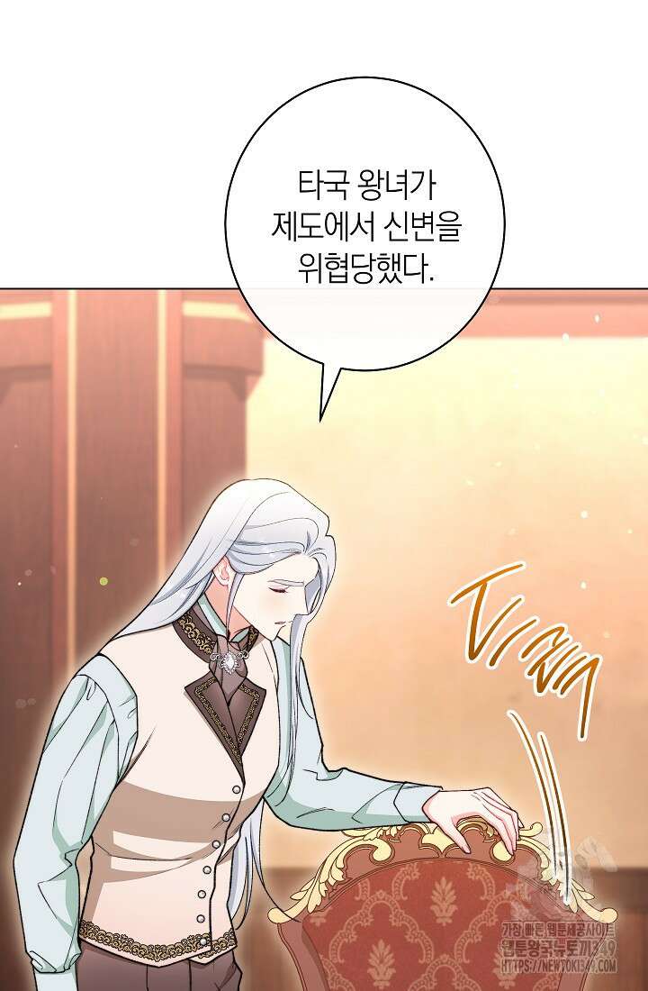 악녀 황후의 전속 시녀 78화 4