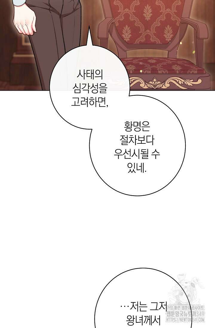 악녀 황후의 전속 시녀 78화 5