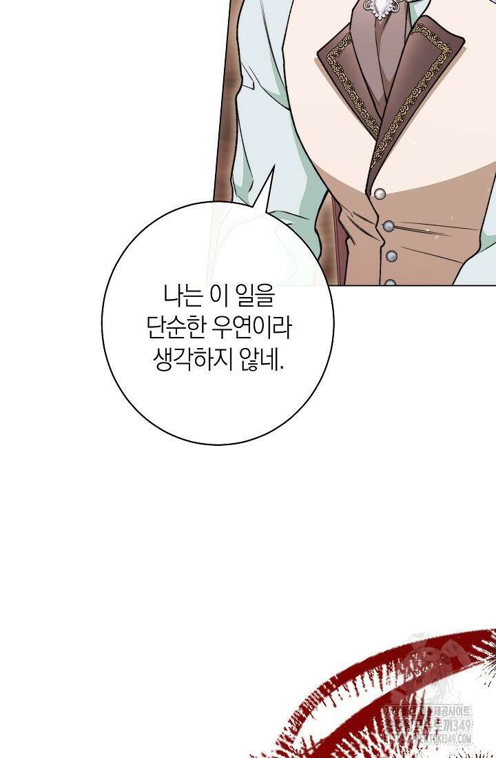 악녀 황후의 전속 시녀 78화 8