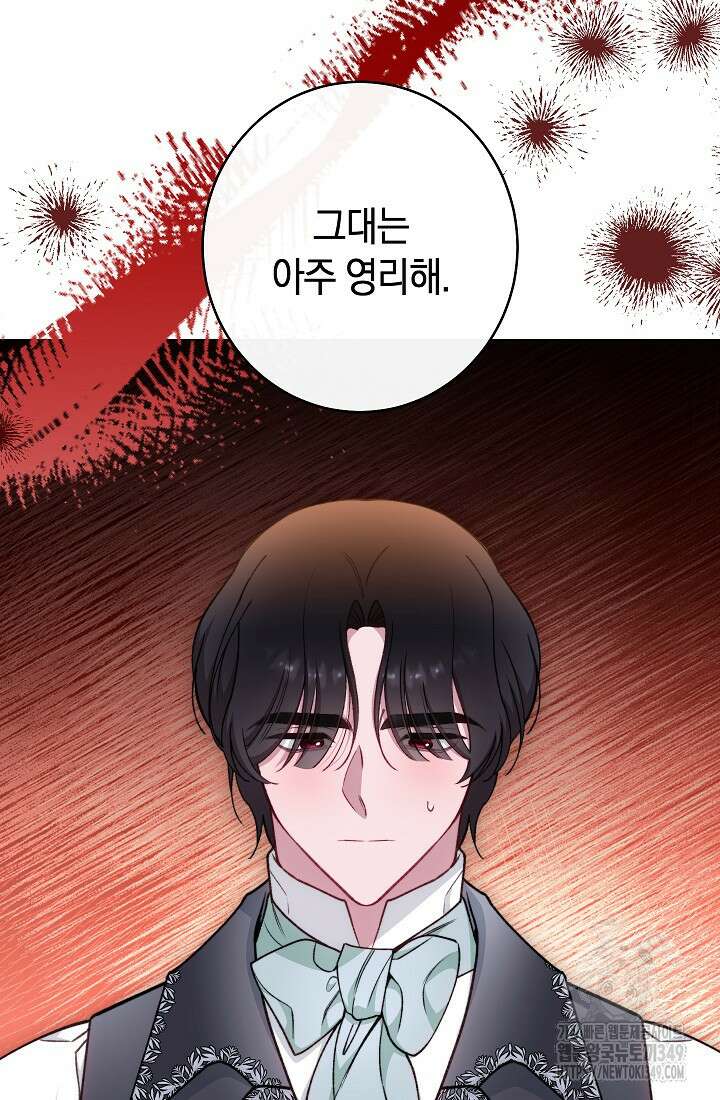 악녀 황후의 전속 시녀 78화 9