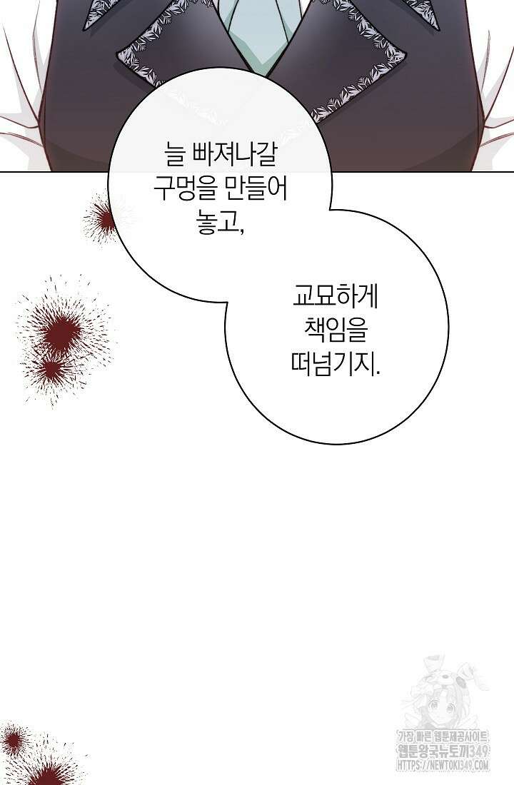 악녀 황후의 전속 시녀 78화 10