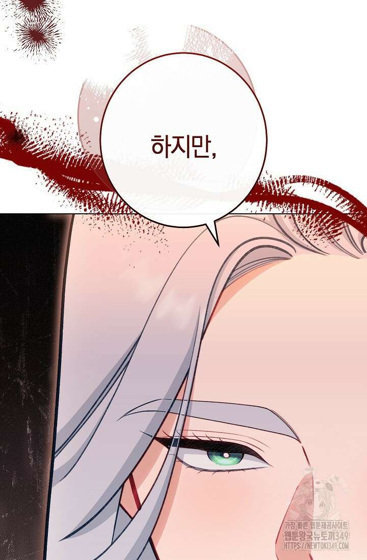 악녀 황후의 전속 시녀 78화 11