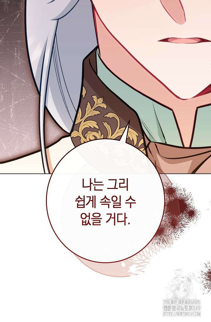 악녀 황후의 전속 시녀 78화 12