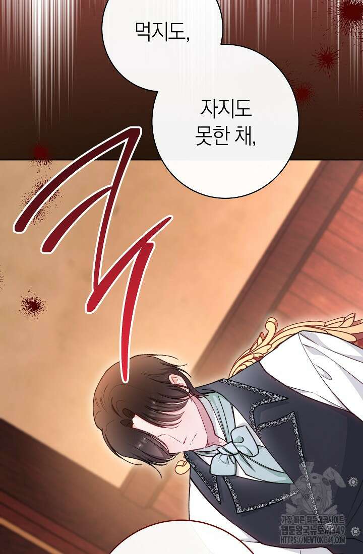 악녀 황후의 전속 시녀 78화 15