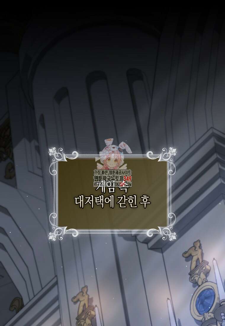 공포게임 남주와 감금당했다 42화 1