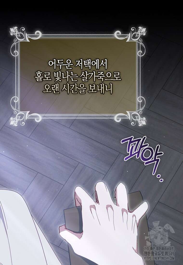 공포게임 남주와 감금당했다 42화 9