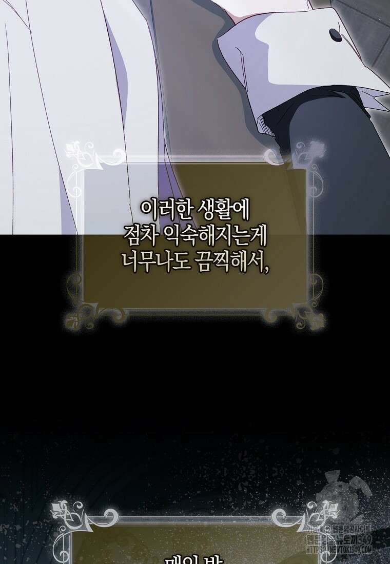 공포게임 남주와 감금당했다 42화 10