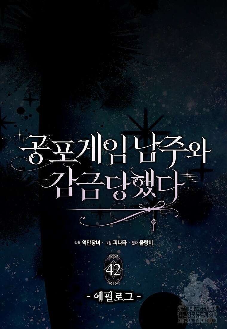 공포게임 남주와 감금당했다 42화 13