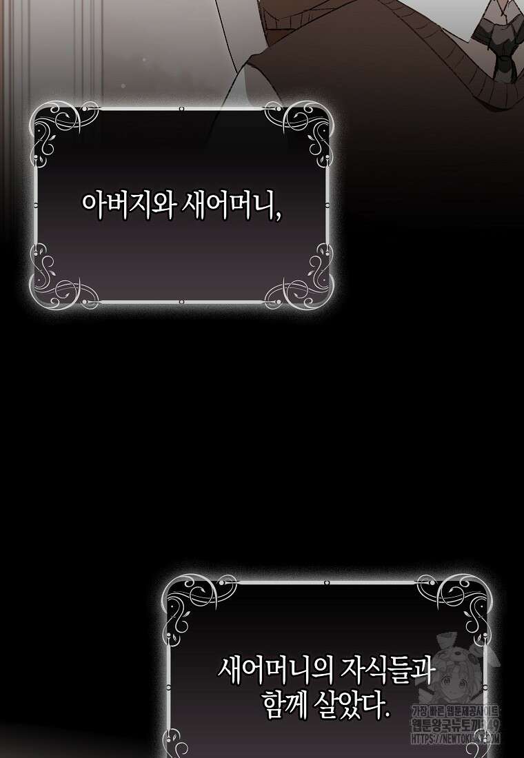 공포게임 남주와 감금당했다 42화 16