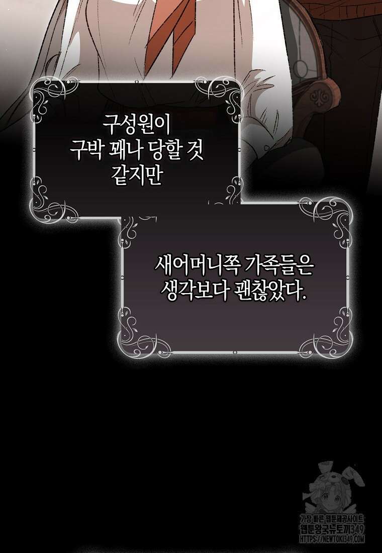 공포게임 남주와 감금당했다 42화 18