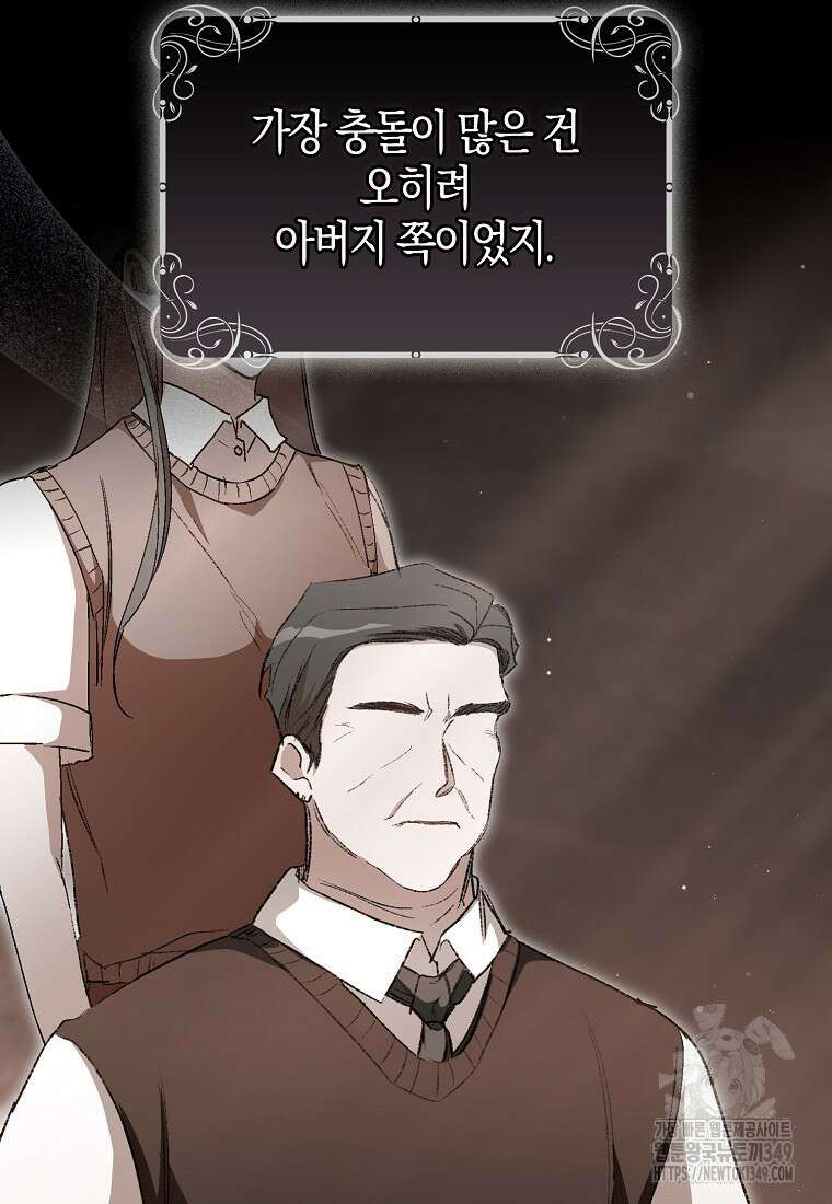 공포게임 남주와 감금당했다 42화 19