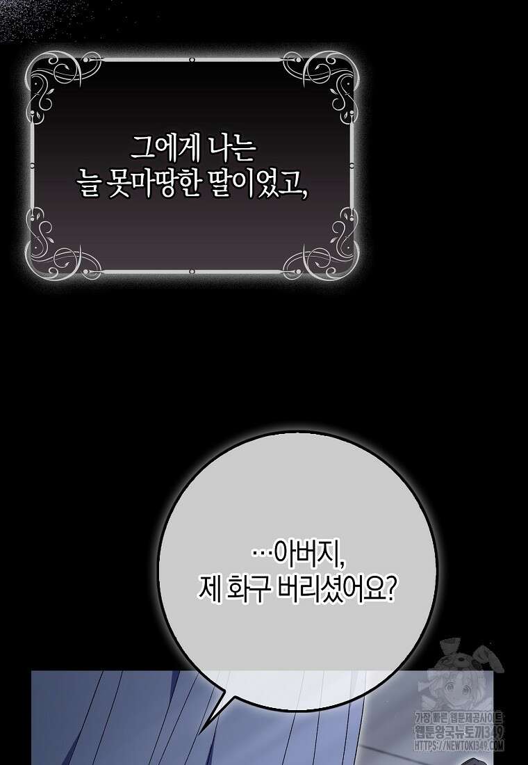 공포게임 남주와 감금당했다 42화 21