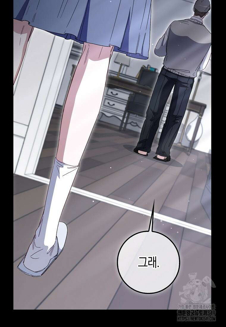 공포게임 남주와 감금당했다 42화 22