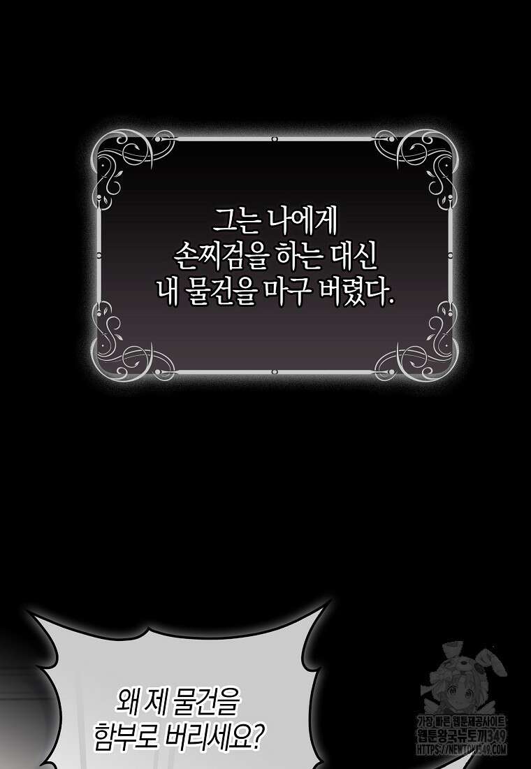 공포게임 남주와 감금당했다 42화 23